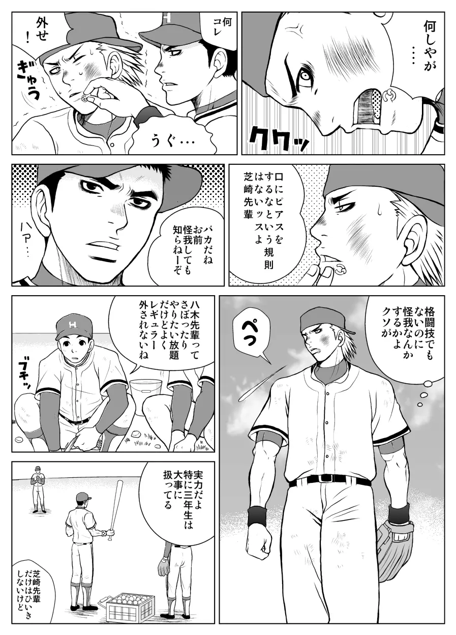 部外秘日誌 Page.6