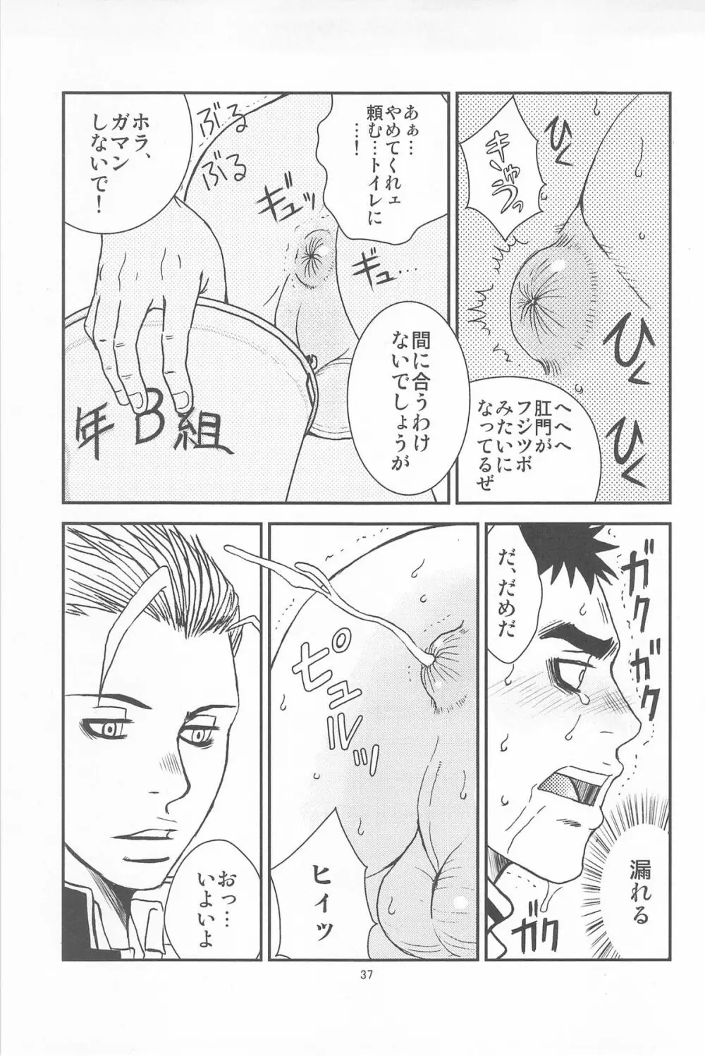 部外秘日誌2 Page.35