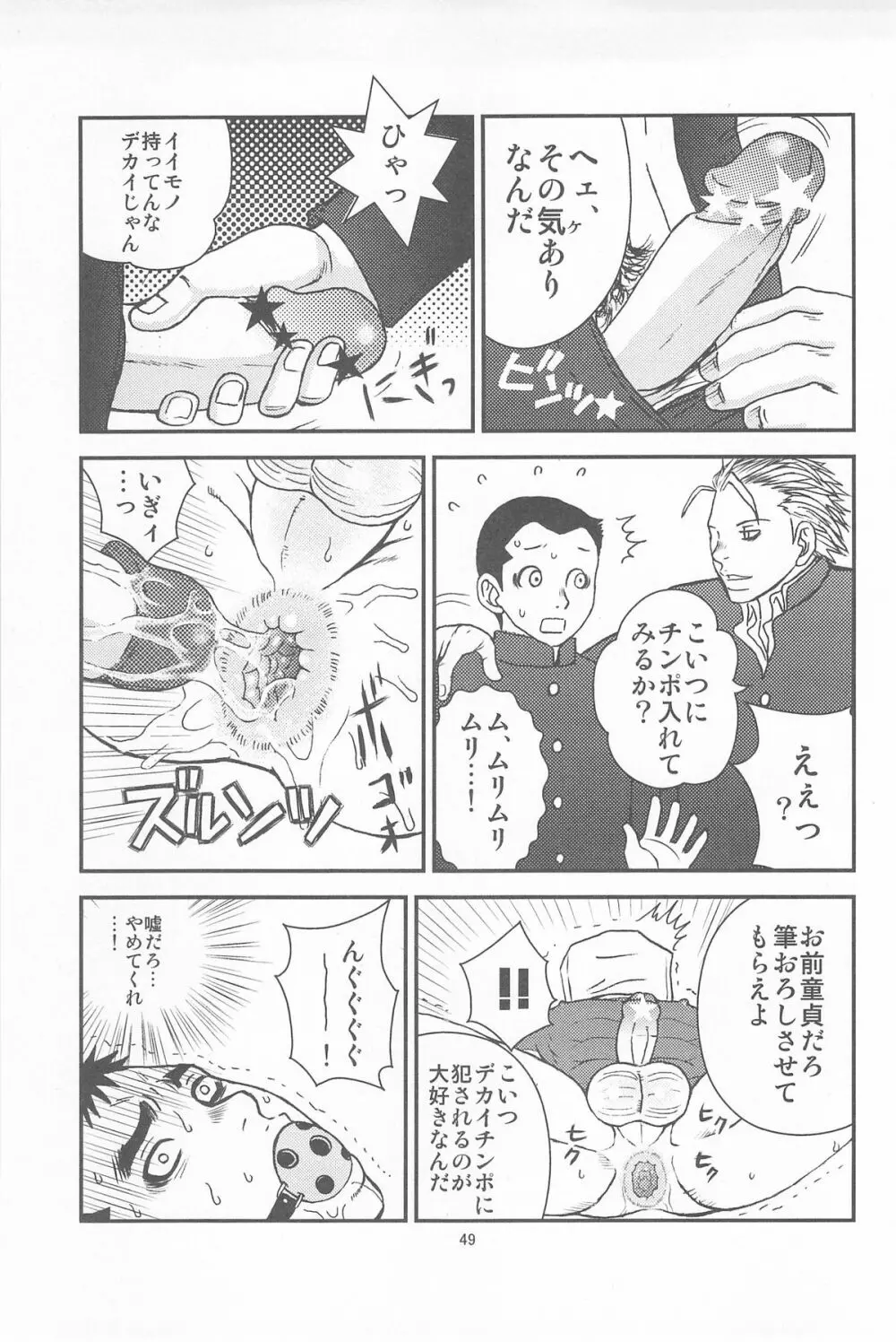 部外秘日誌2 Page.47