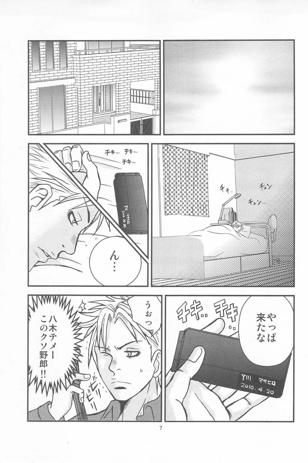 部外秘日誌2 Page.5