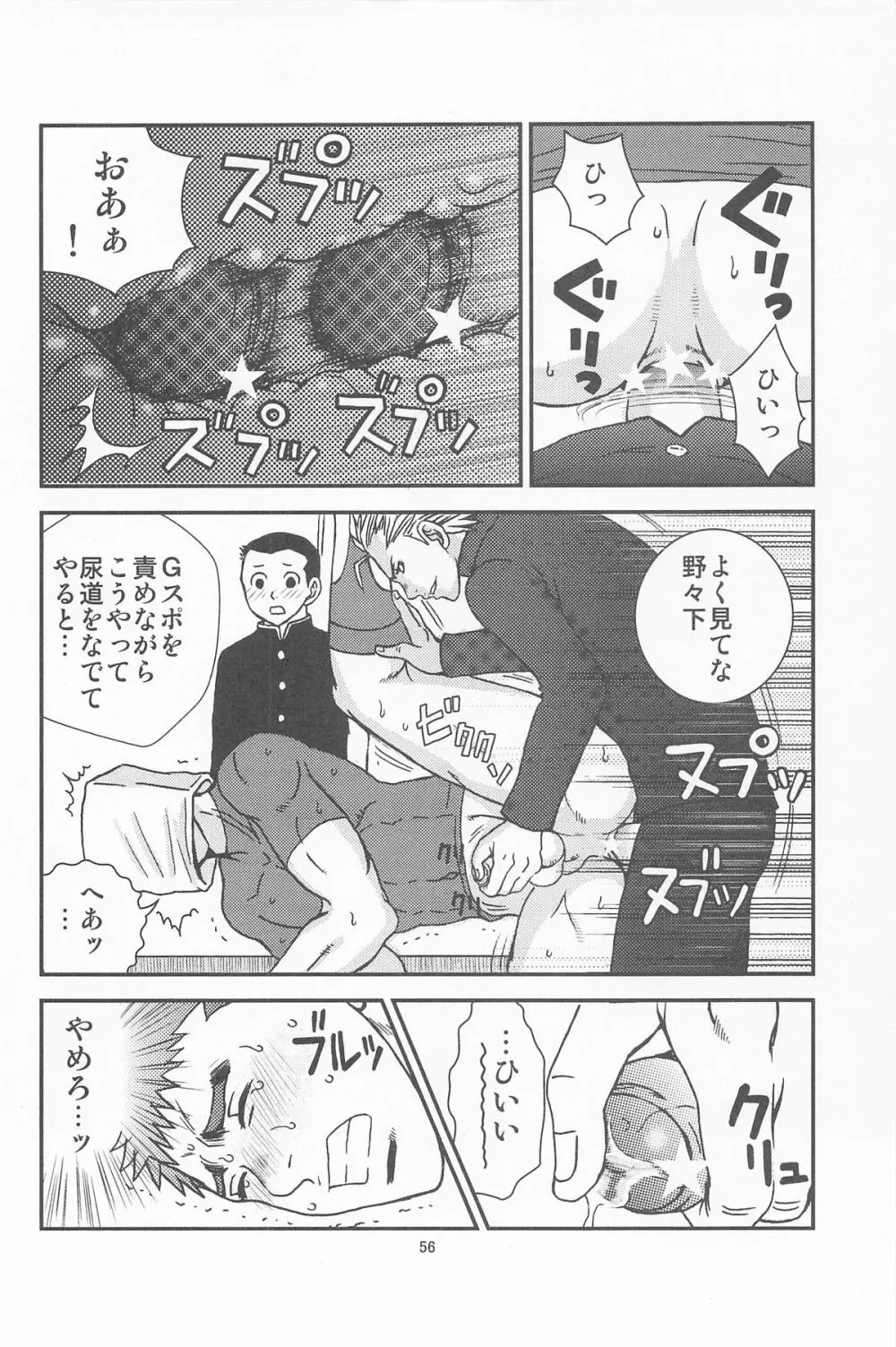 部外秘日誌2 Page.54