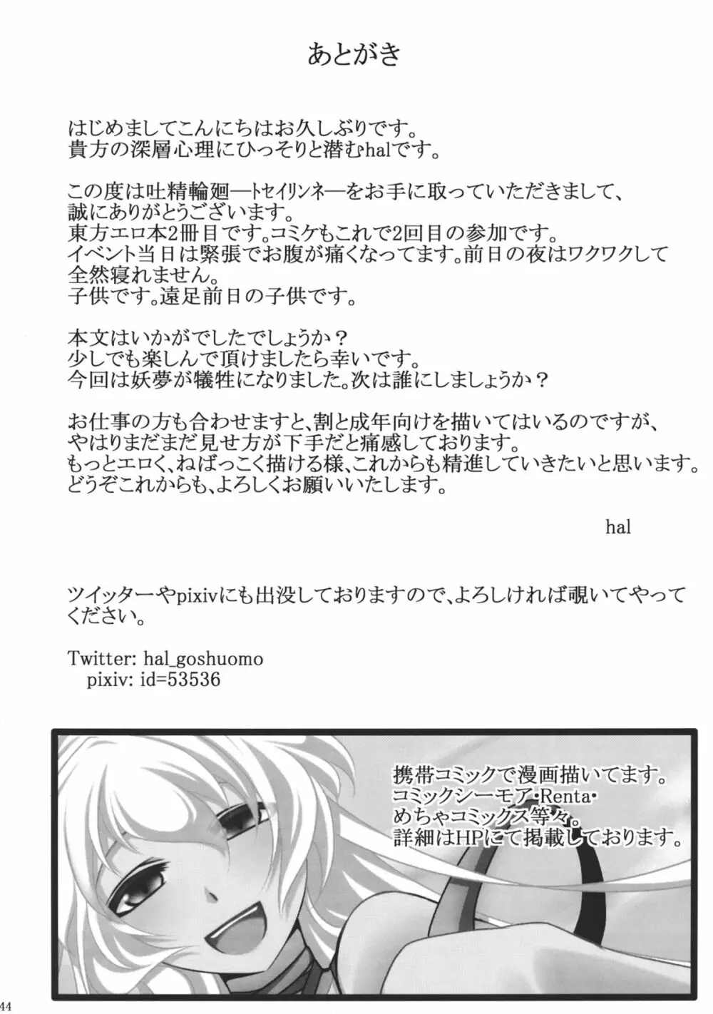 吐精輪廻―トセイリンネ― Page.44