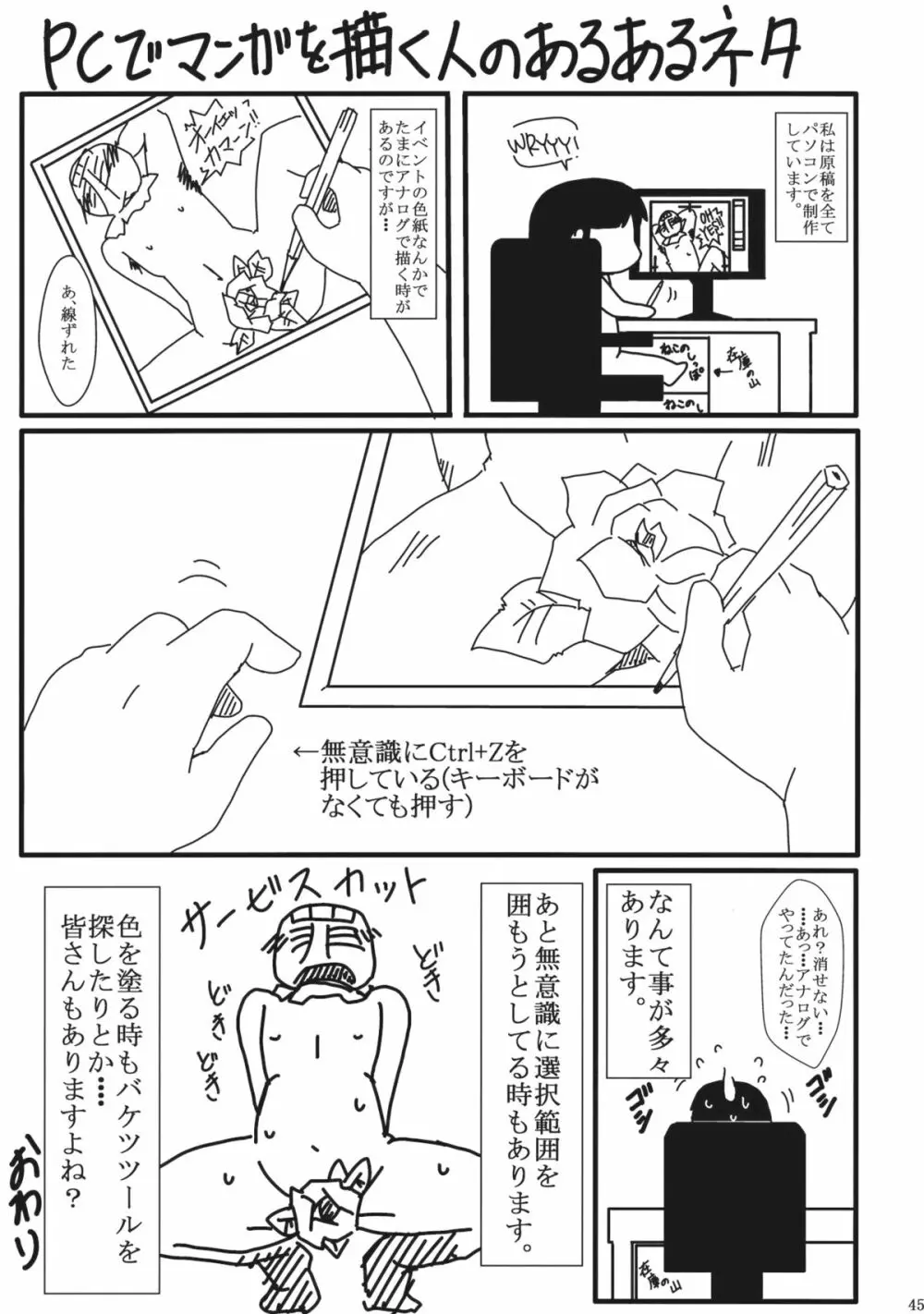 吐精輪廻―トセイリンネ― Page.45