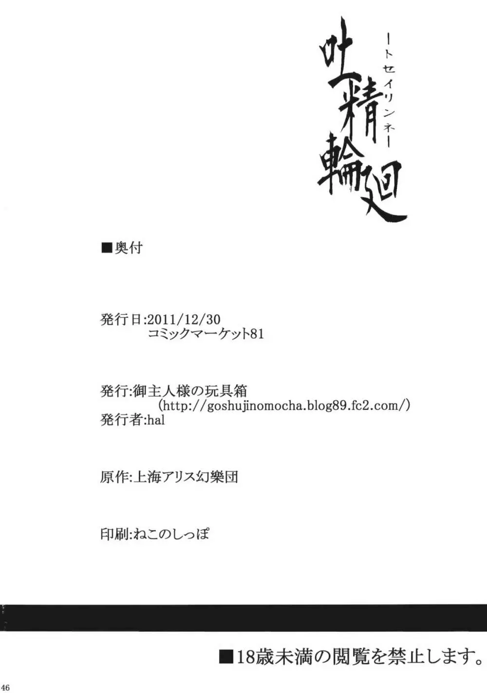 吐精輪廻―トセイリンネ― Page.46