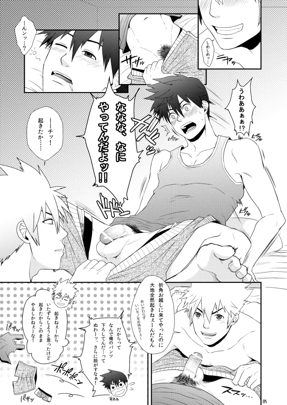 Hな双子は日常茶飯事。 Page.4