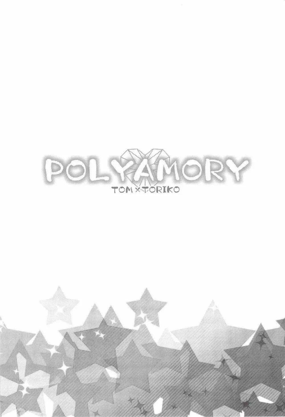 POLYAMORY Page.2