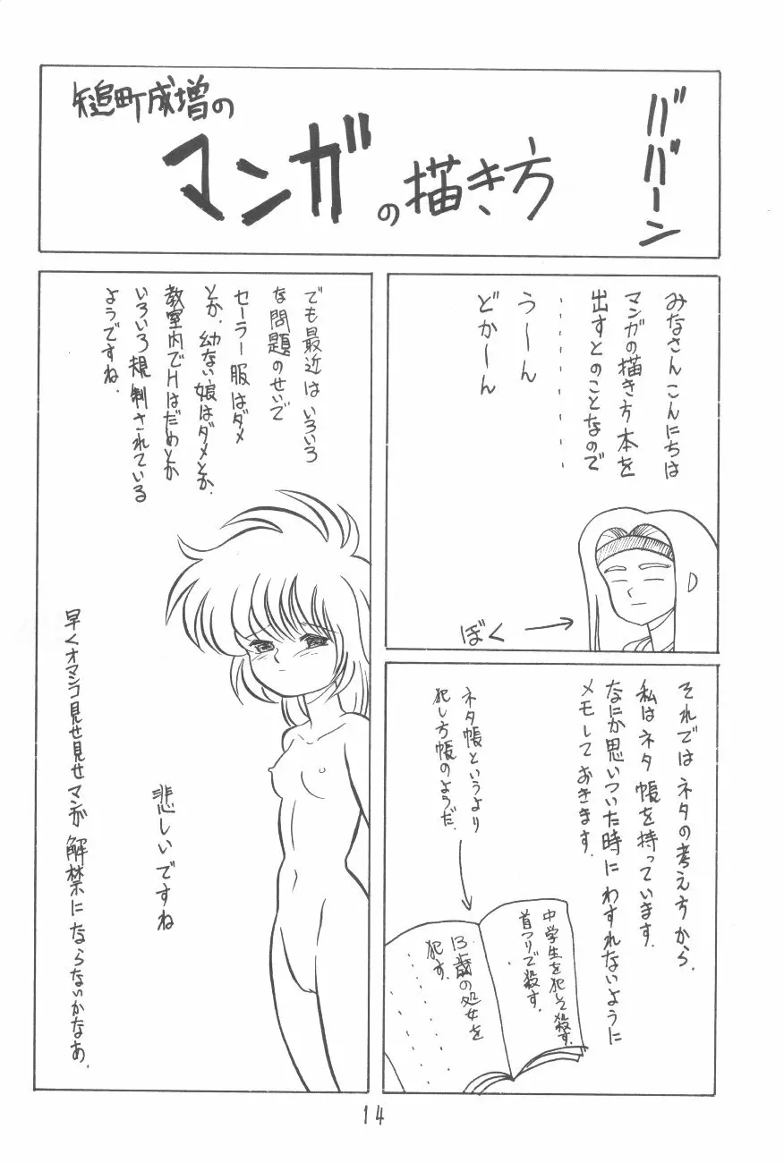 漫画の書き方 Page.13
