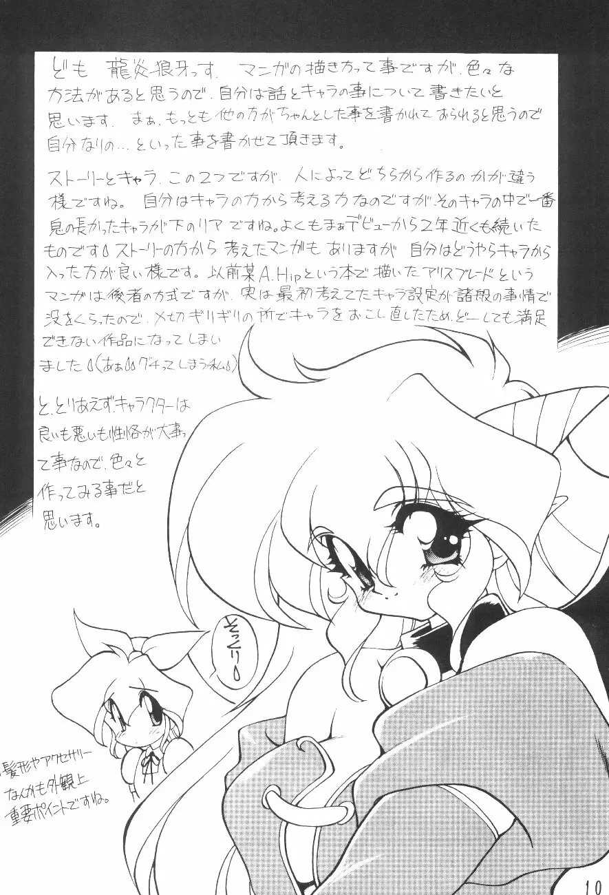 漫画の書き方 Page.9