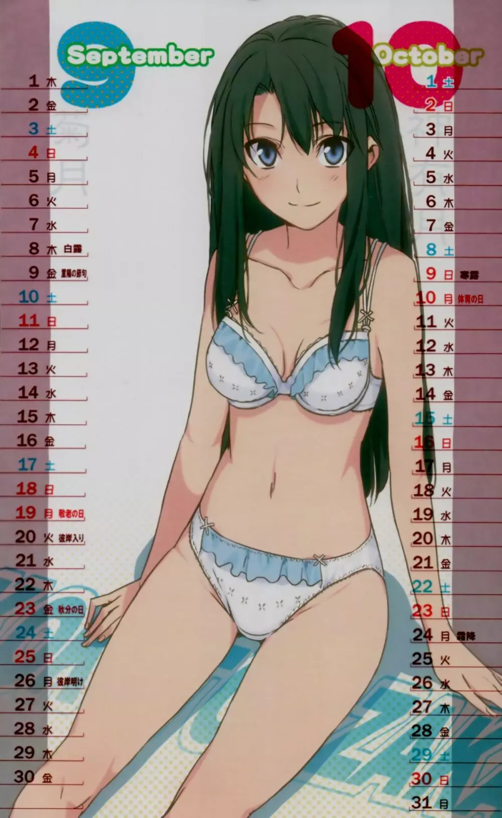 森井さんとこの2011TYPE-MOONCALENDAR Page.10