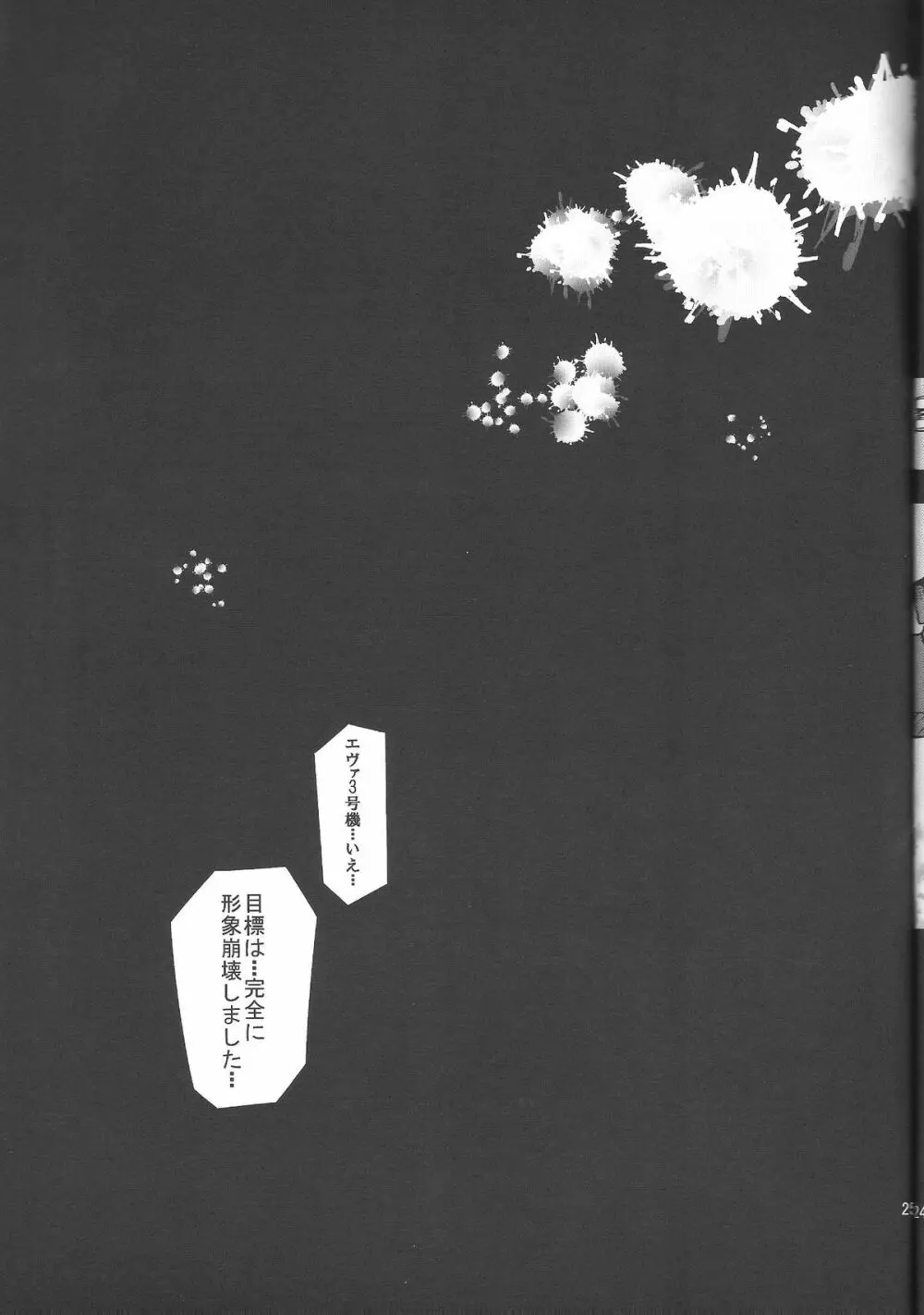 散 -サン- Page.24