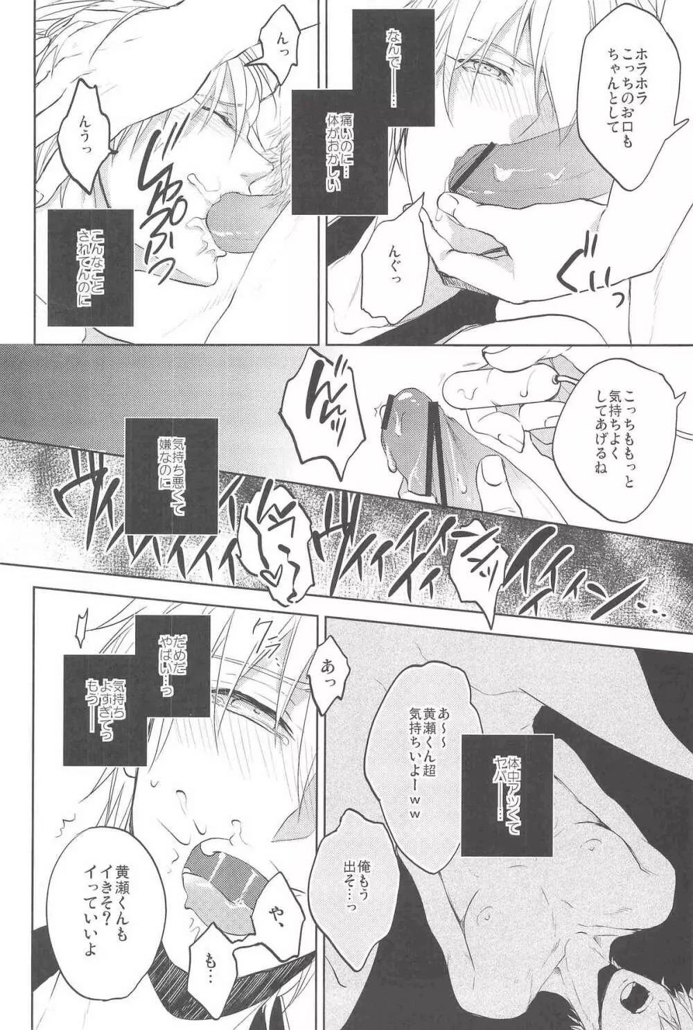 がむしゃら★モブレイプ Page.11