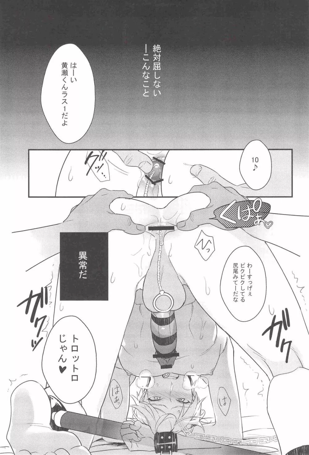 がむしゃら★モブレイプ Page.16