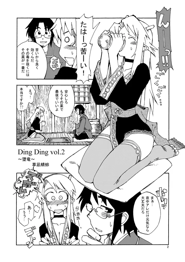 DiNG DiNG ② complete! Page.3