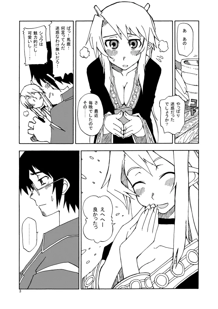 DiNG DiNG ② complete! Page.4