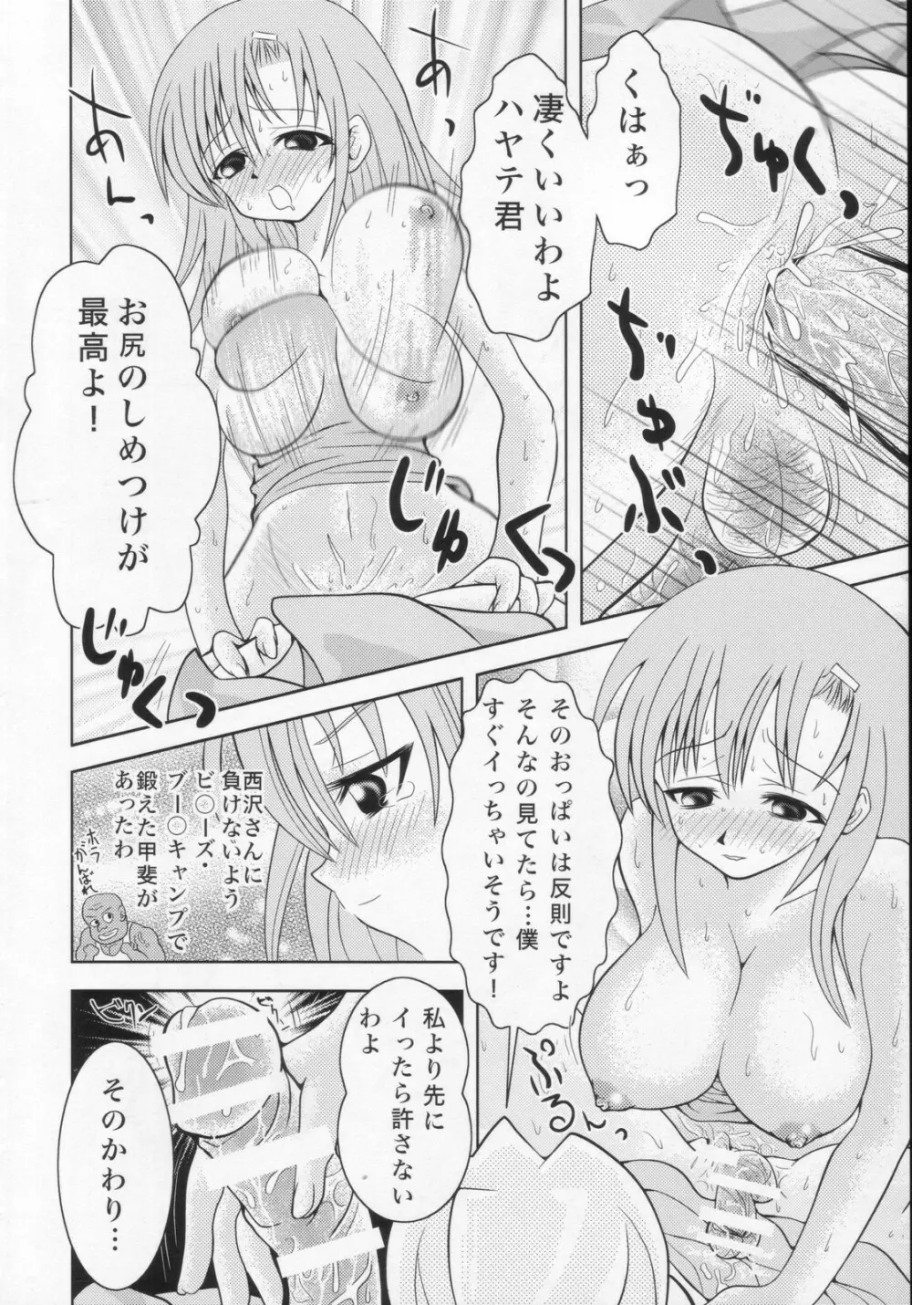 ハヤテとふたなりヒナギク Page.19