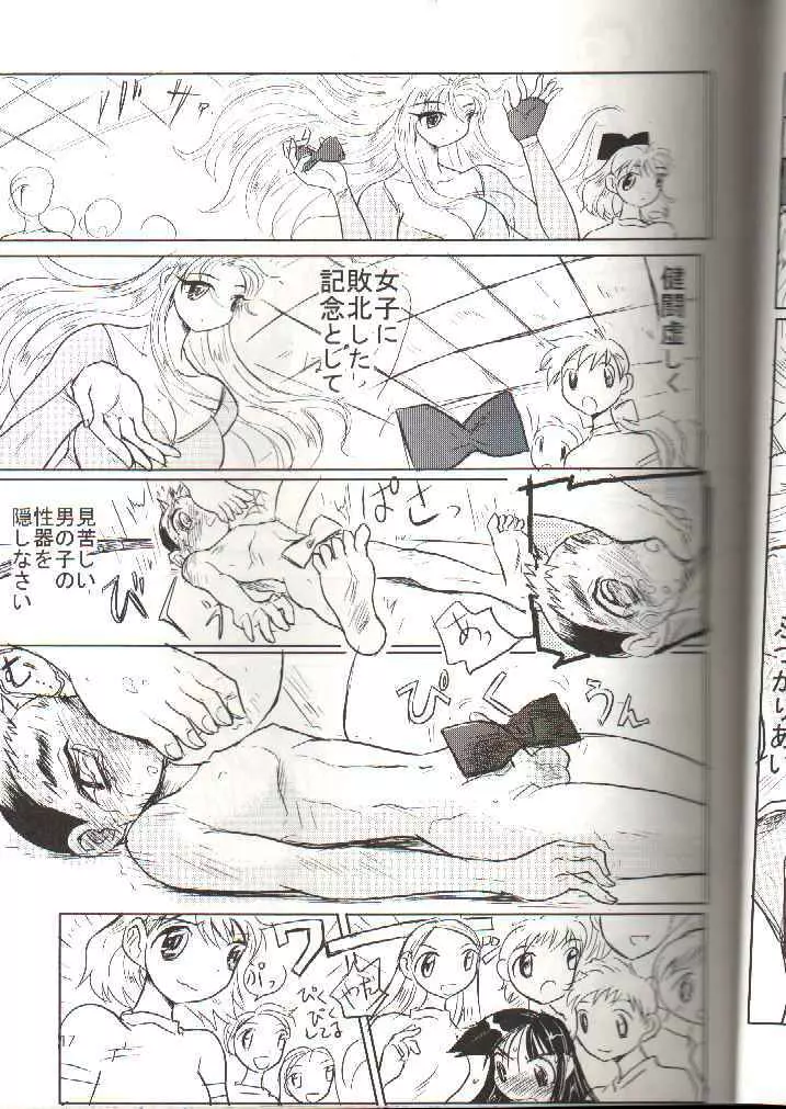 男の闘い9 Page.17