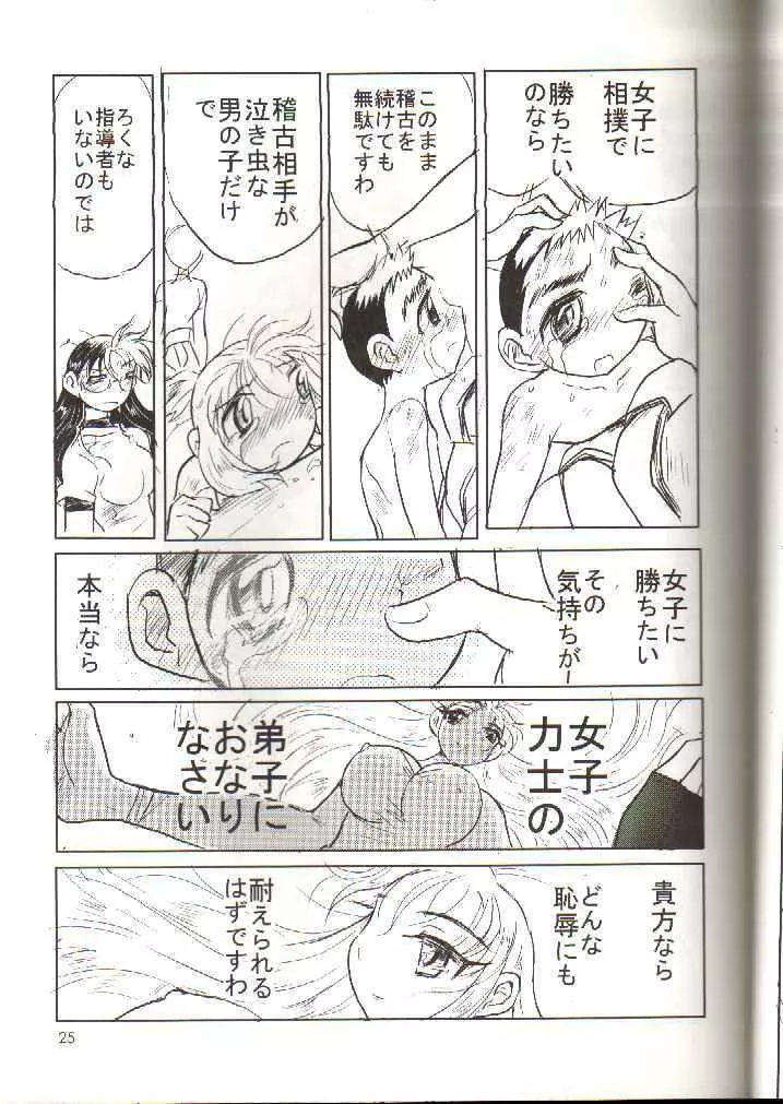 男の闘い9 Page.25