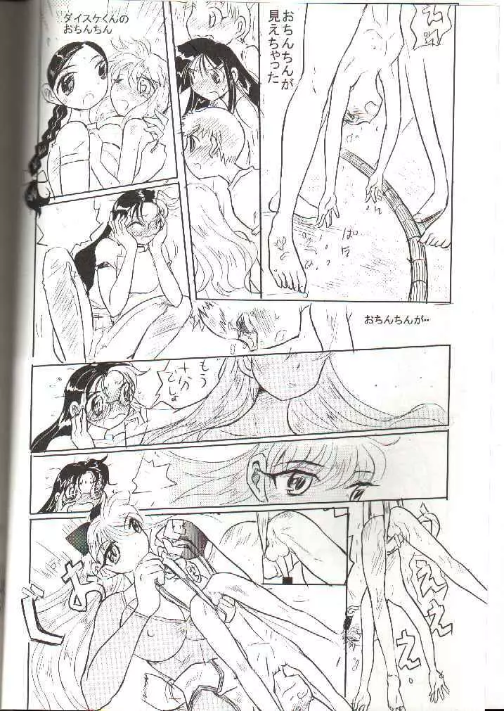 男の闘い9 Page.6