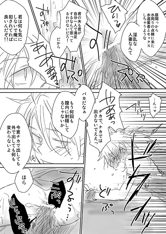 眉毛♥陵辱♀ Page.32