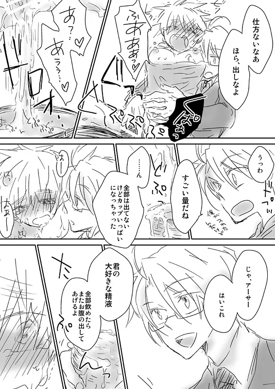 眉毛♥陵辱♀ Page.41