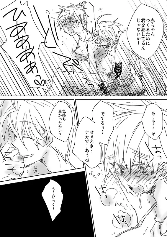 眉毛♥陵辱♀ Page.7