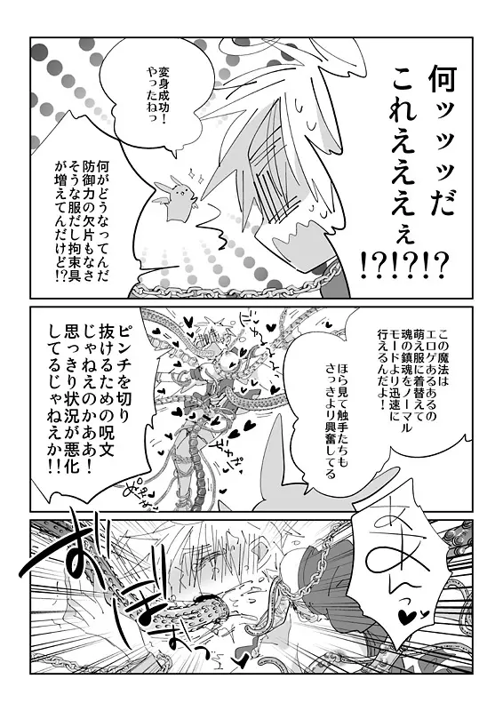 触手慰撫魔法少女ブリ天♀ちゃん！ Page.12