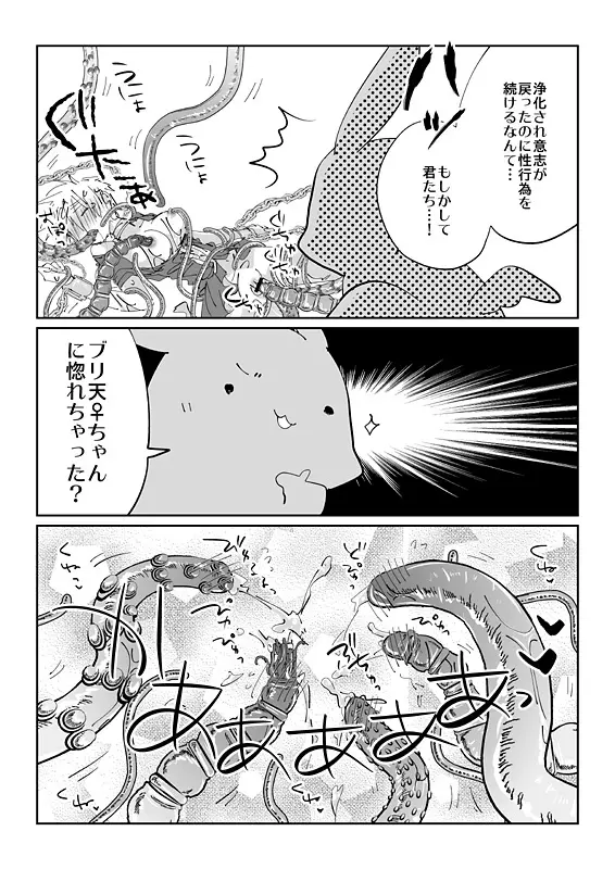触手慰撫魔法少女ブリ天♀ちゃん！ Page.17
