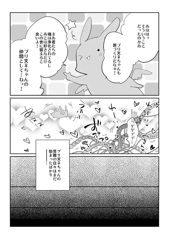 触手慰撫魔法少女ブリ天♀ちゃん！ Page.18
