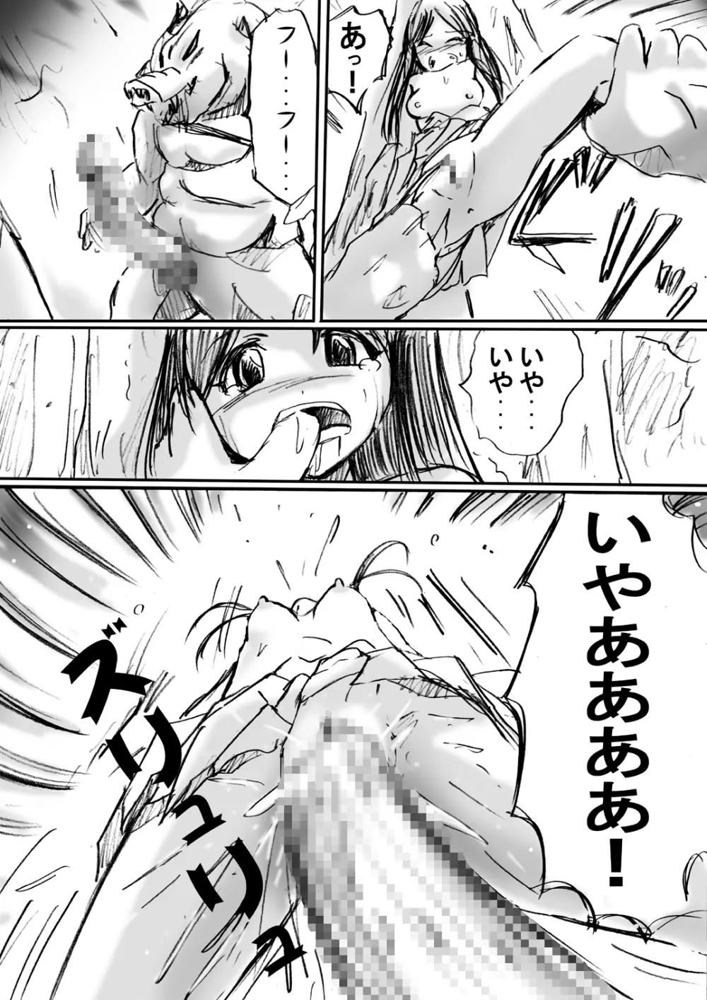 [でんで] 『BISKUITS FIGHTER(ビスケットファイター)〜狙われたエルフの少女〜』 Page.12