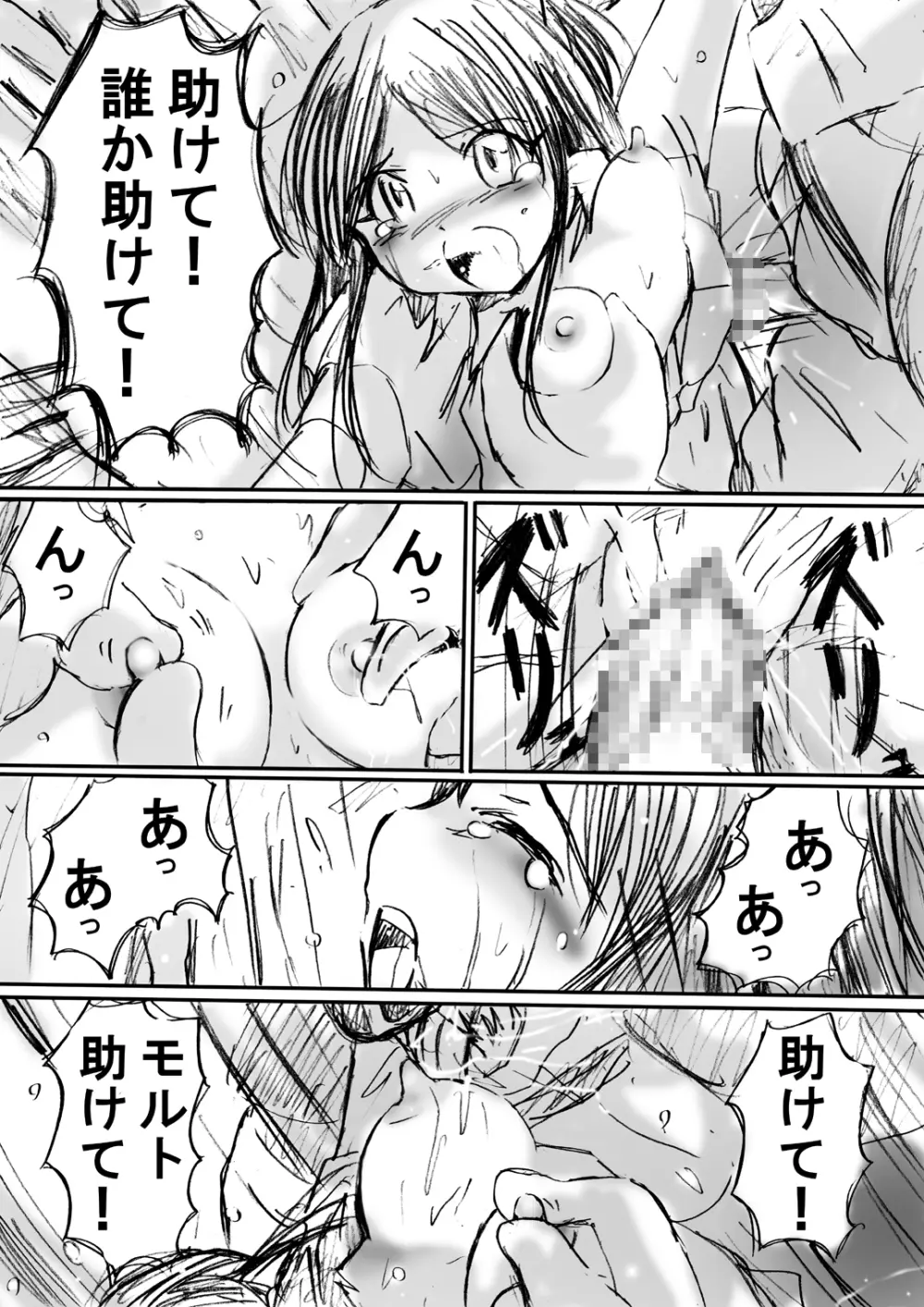[でんで] 『BISKUITS FIGHTER(ビスケットファイター)〜狙われたエルフの少女〜』 Page.13