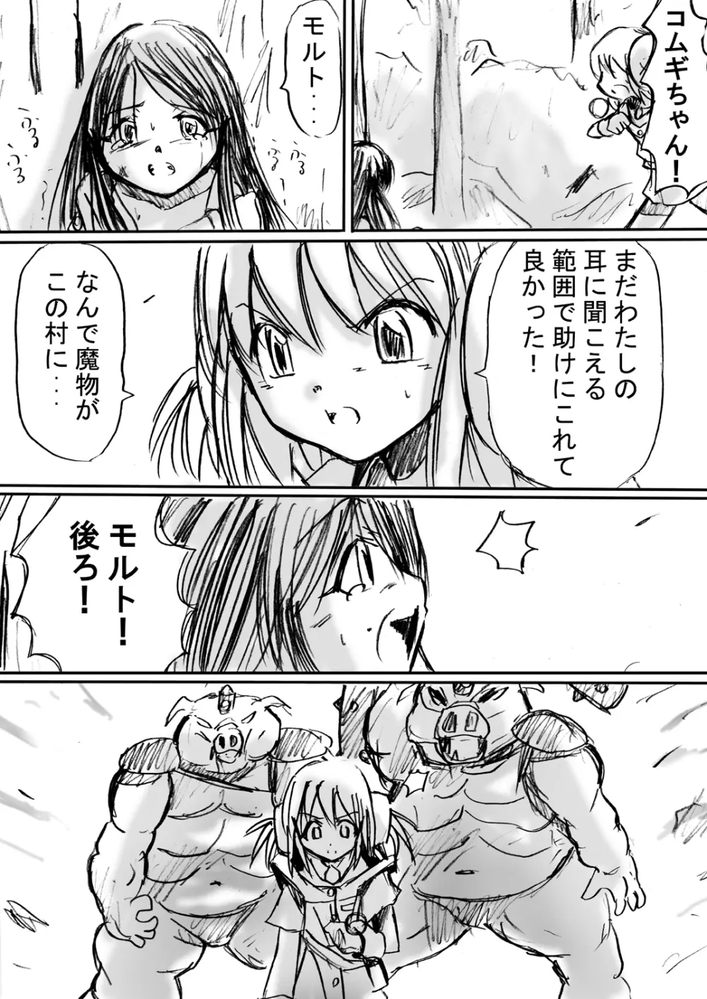 [でんで] 『BISKUITS FIGHTER(ビスケットファイター)〜狙われたエルフの少女〜』 Page.15