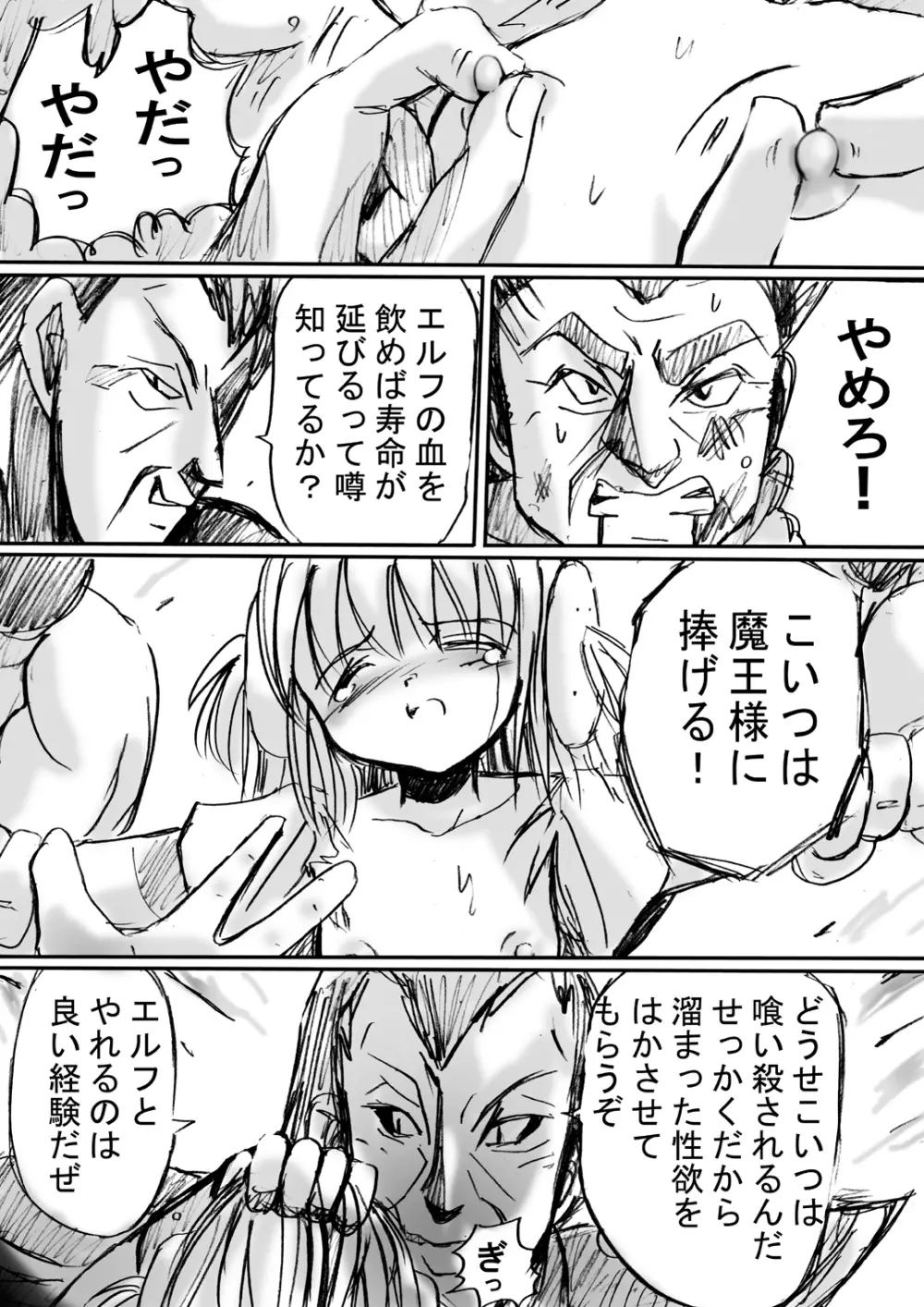 [でんで] 『BISKUITS FIGHTER(ビスケットファイター)〜狙われたエルフの少女〜』 Page.21
