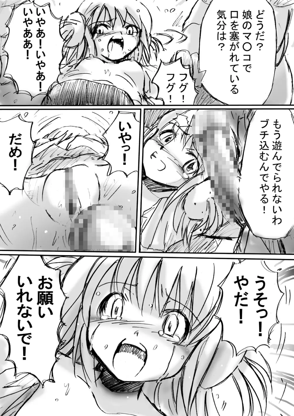 [でんで] 『BISKUITS FIGHTER(ビスケットファイター)〜狙われたエルフの少女〜』 Page.24