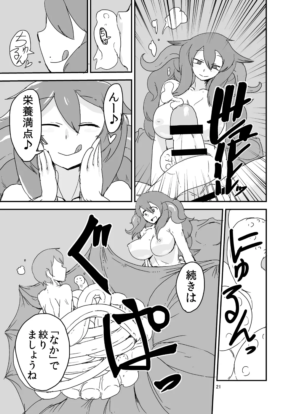 もんむす・くえすと!ビヨンド・ジ・エンド 2 Page.20