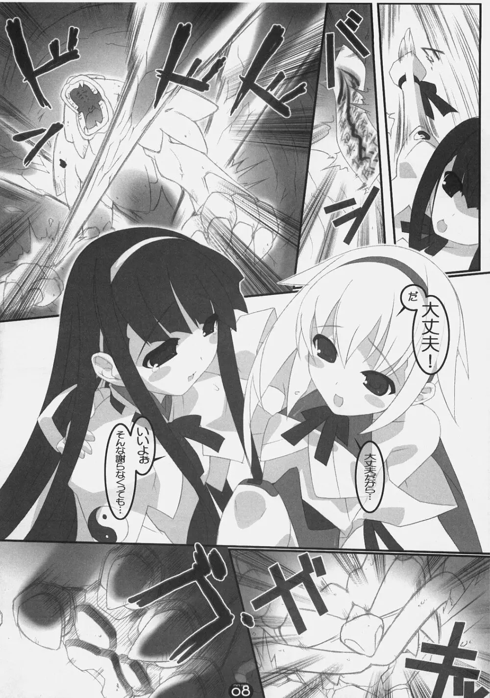 魔法少女姉妹ミミネネ Page.9