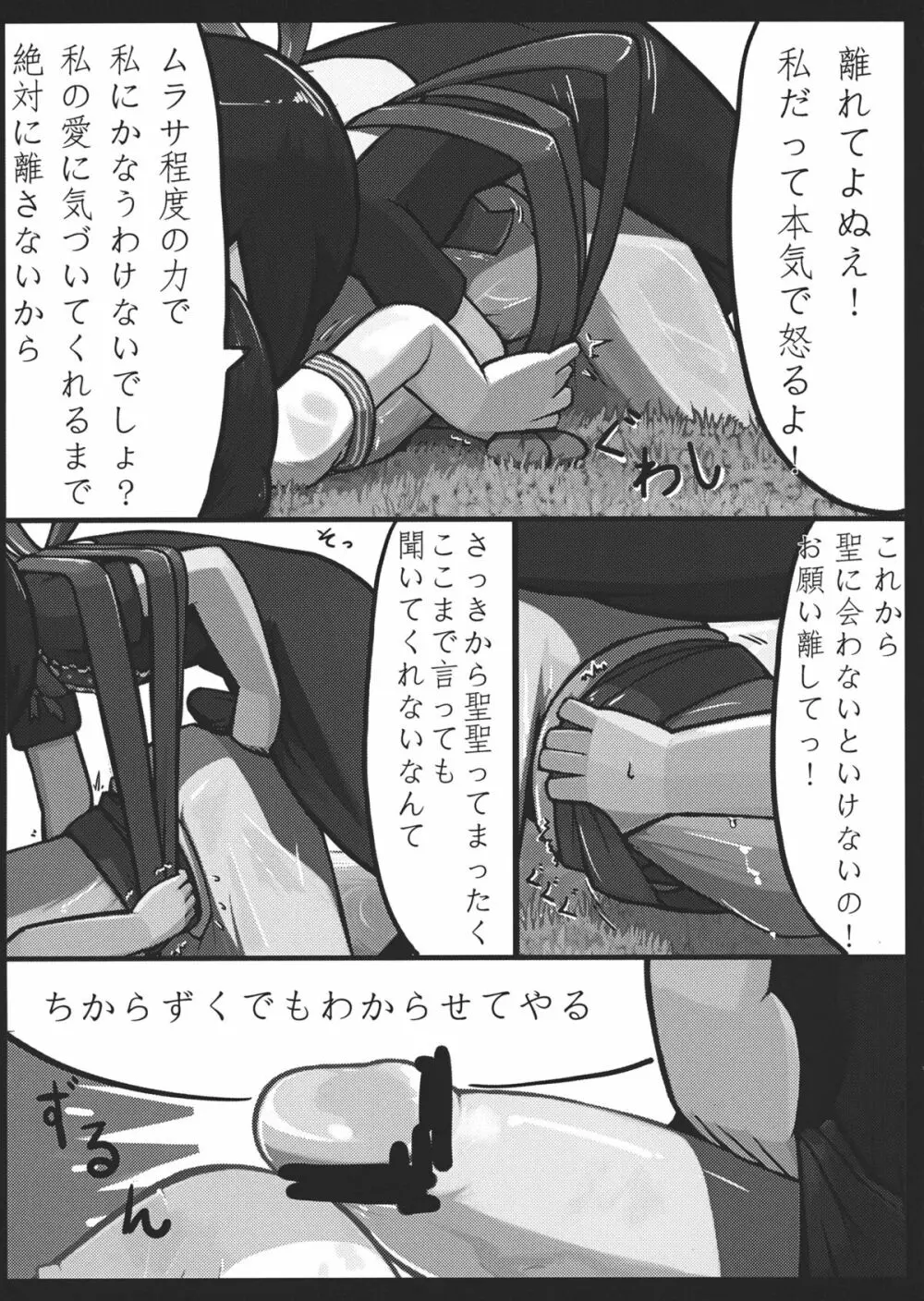 ぬえ×むらさ春画 Page.11