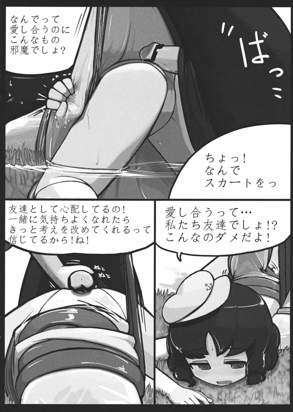 ぬえ×むらさ春画 Page.12