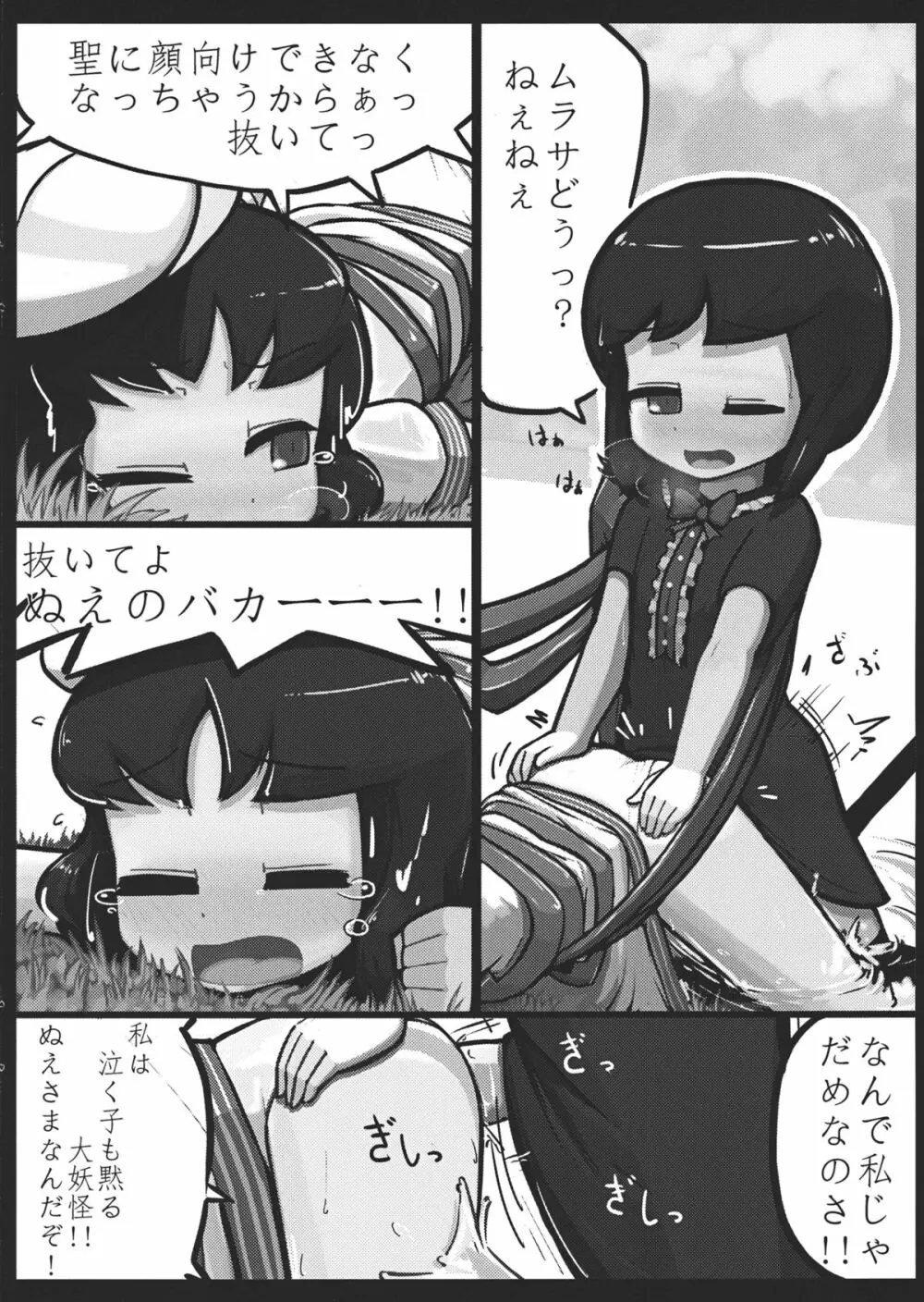 ぬえ×むらさ春画 Page.14