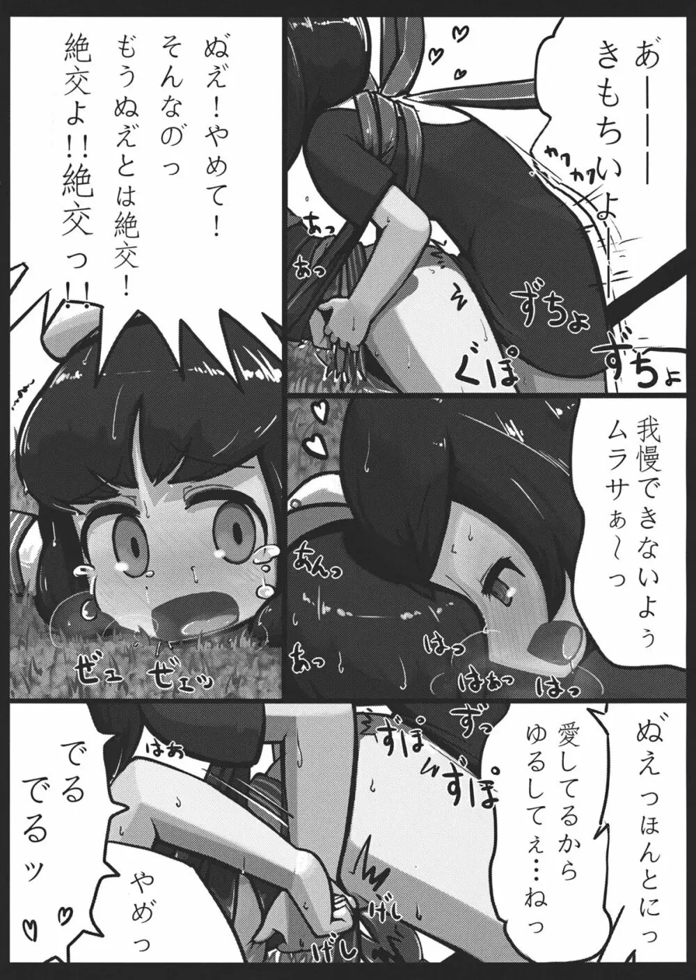 ぬえ×むらさ春画 Page.20