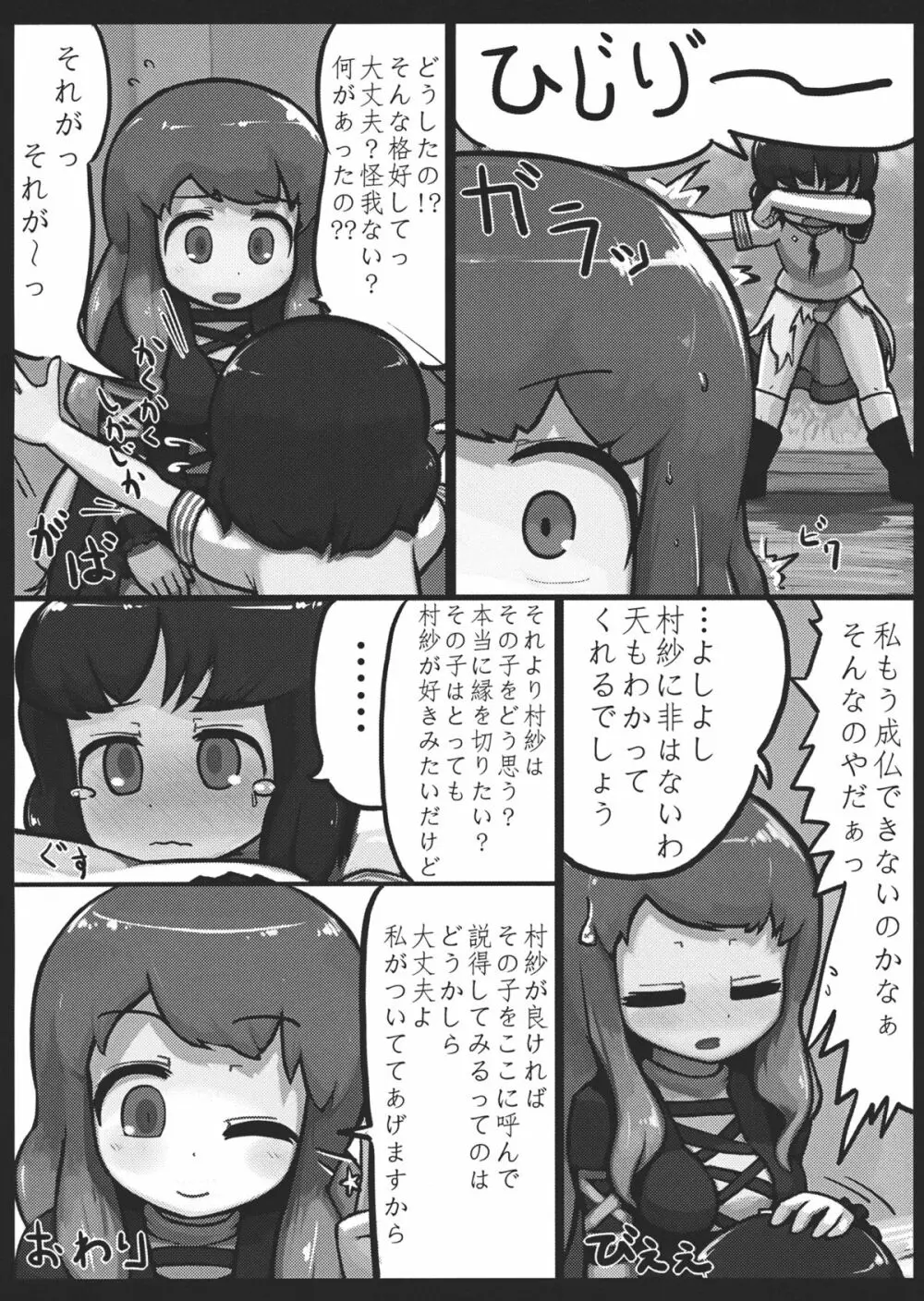 ぬえ×むらさ春画 Page.25