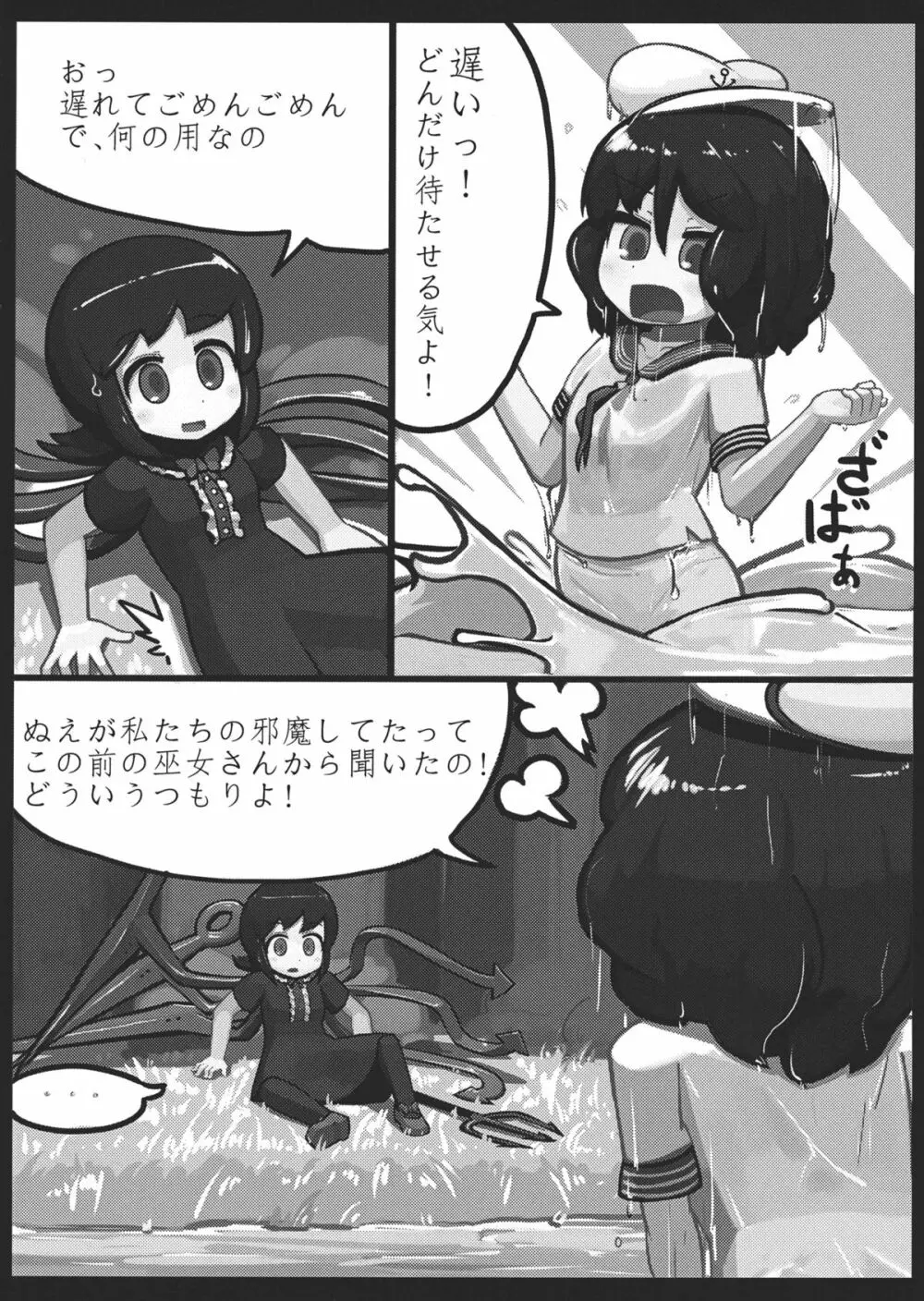 ぬえ×むらさ春画 Page.6