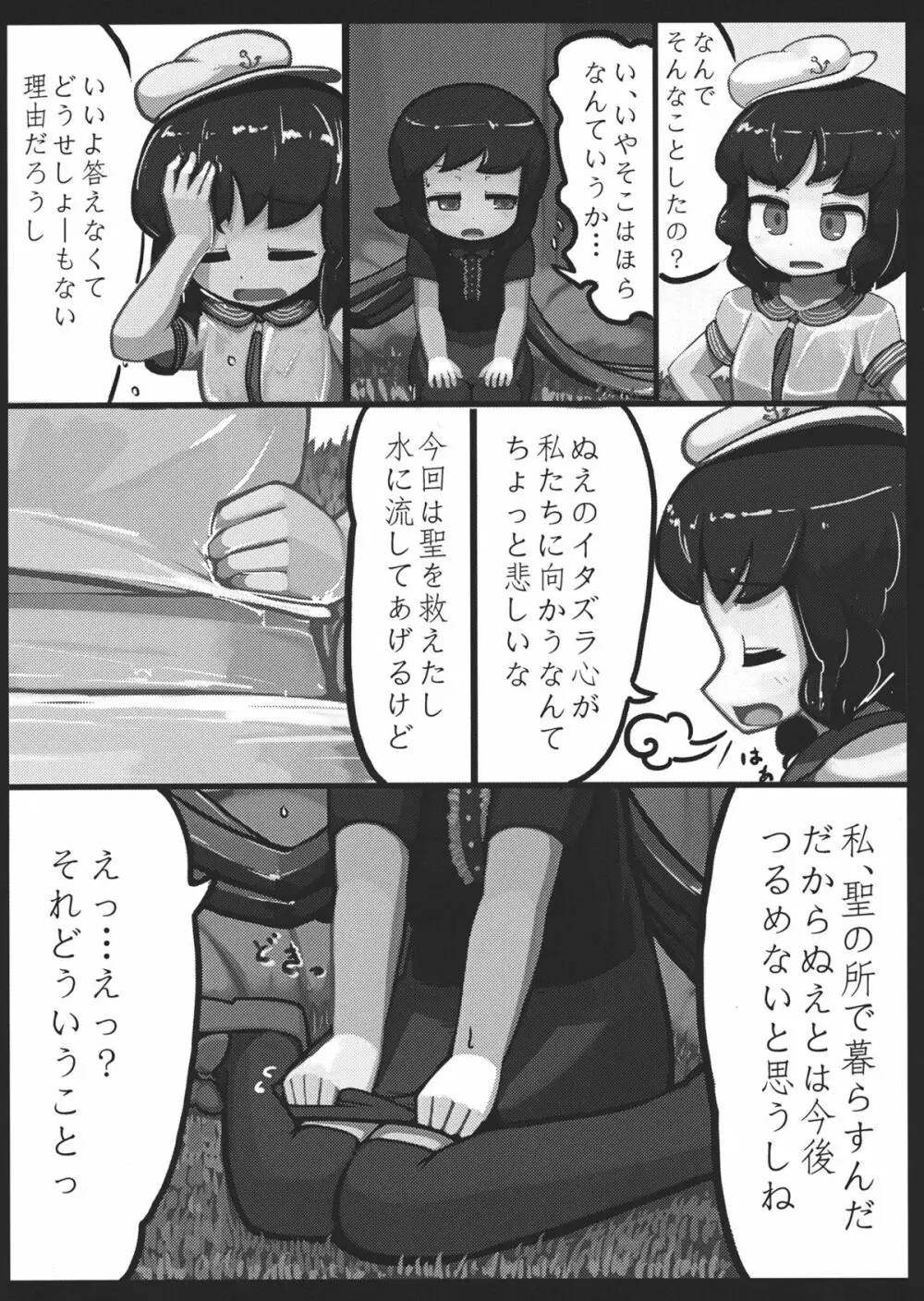 ぬえ×むらさ春画 Page.7