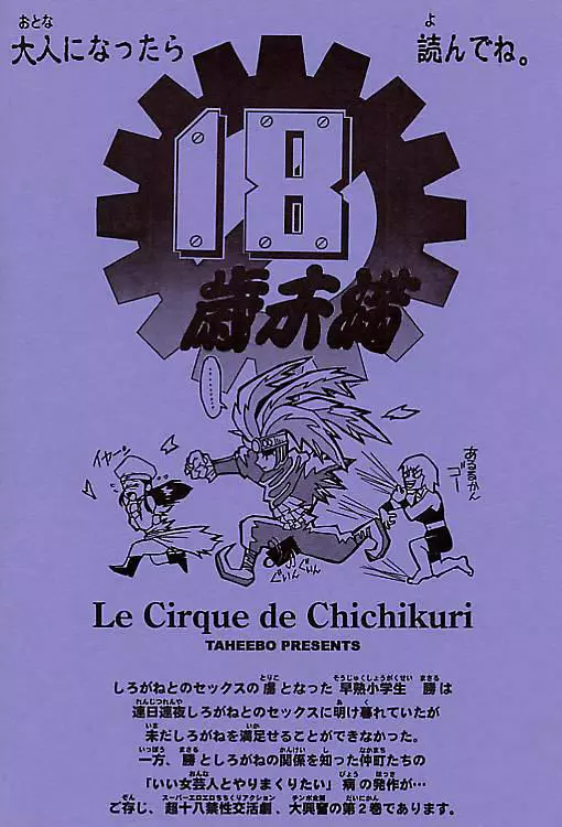 le cirque be chichikuri Page.41