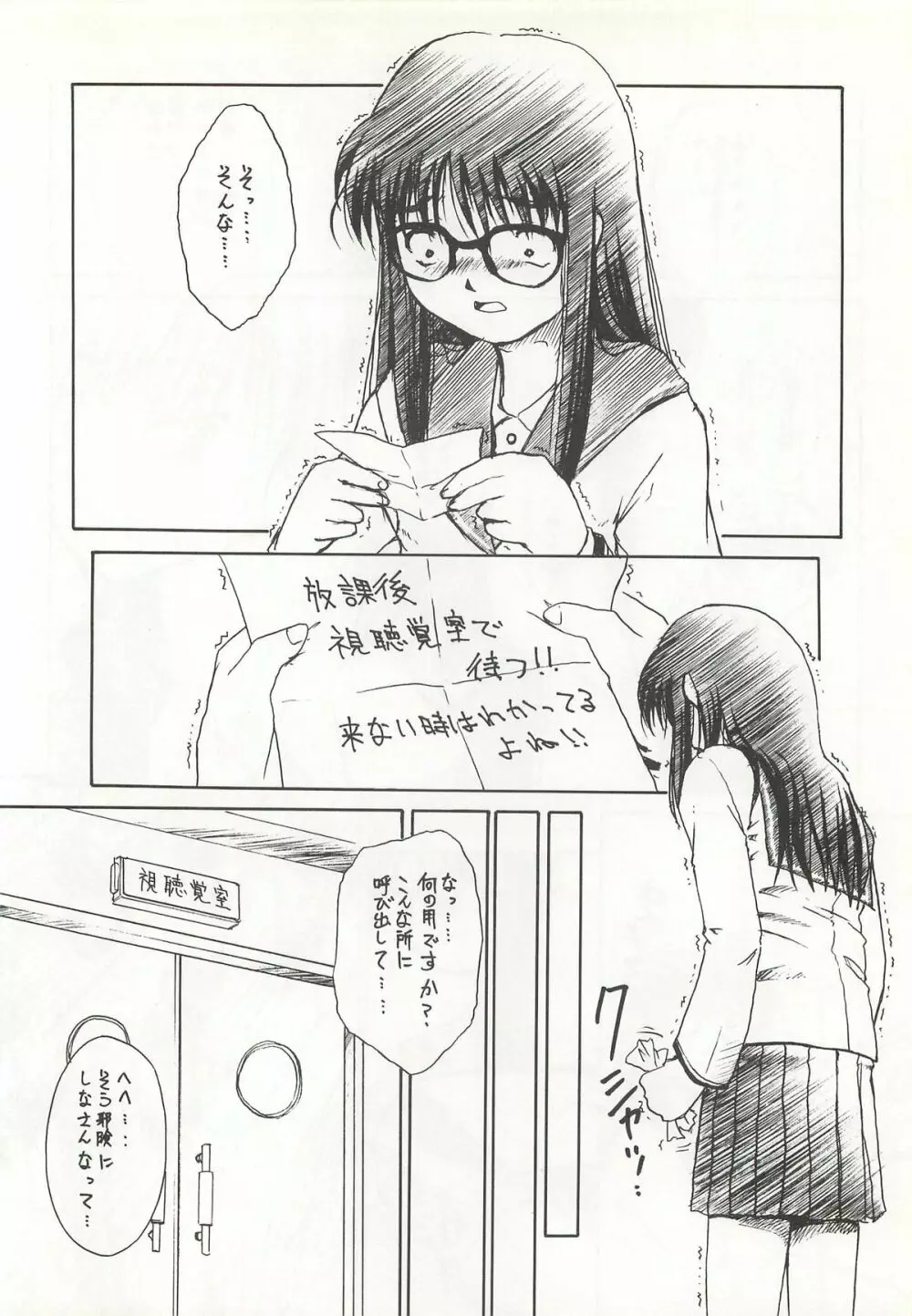 やっぱりめがねっ娘だよね!! Page.12