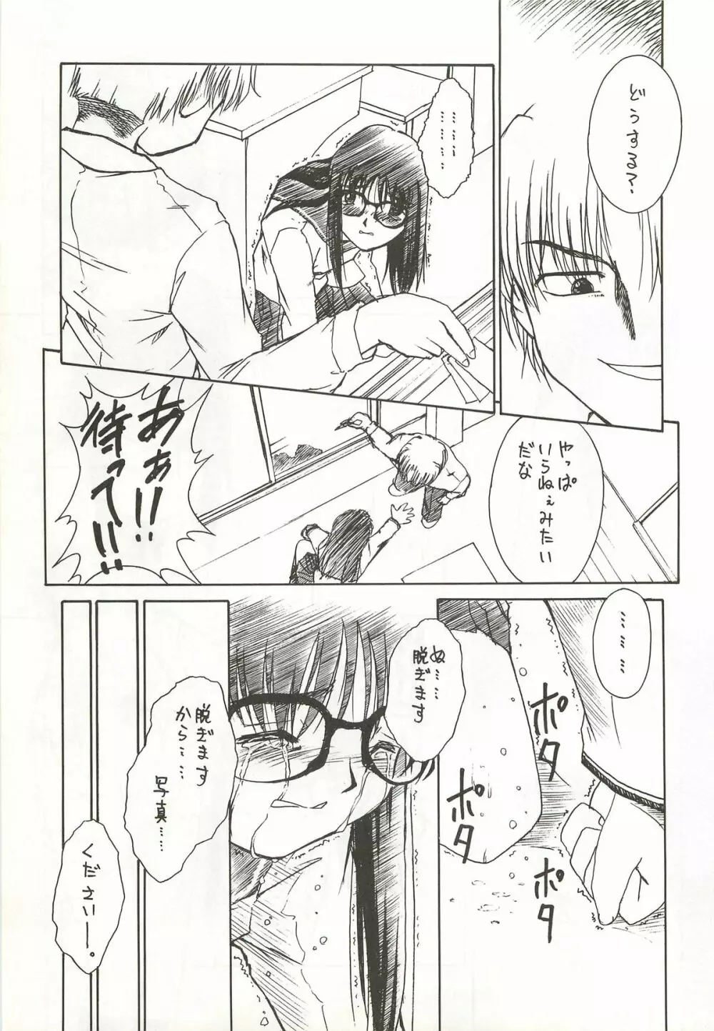 やっぱりめがねっ娘だよね!! Page.17