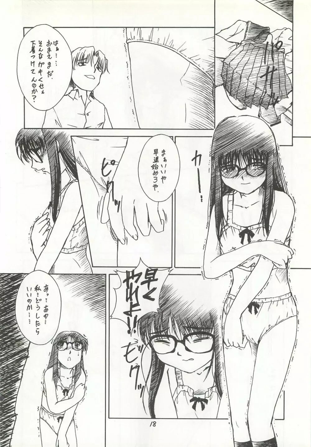 やっぱりめがねっ娘だよね!! Page.18