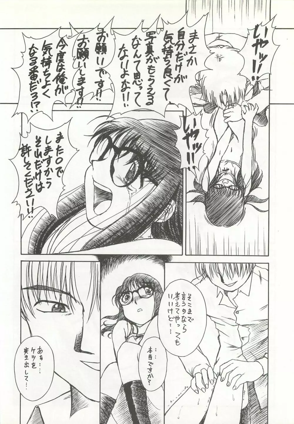 やっぱりめがねっ娘だよね!! Page.26