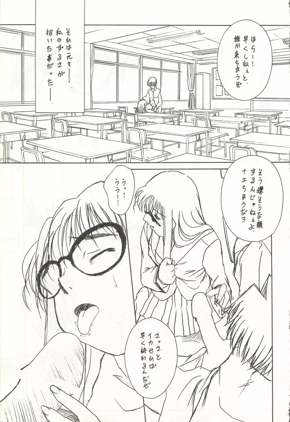 やっぱりめがねっ娘だよね!! Page.3