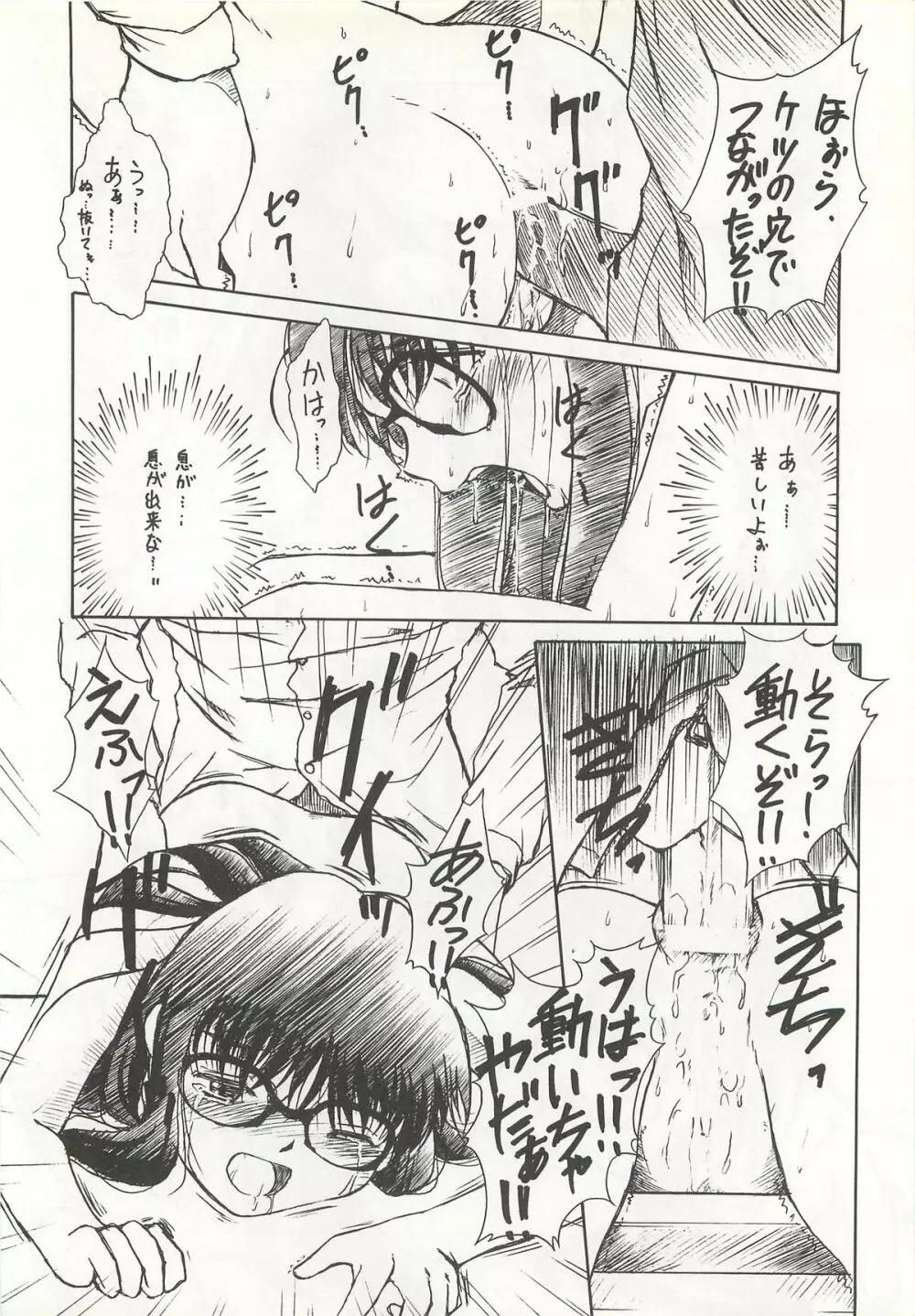 やっぱりめがねっ娘だよね!! Page.30