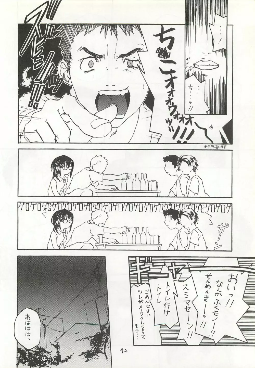 やっぱりめがねっ娘だよね!! Page.42